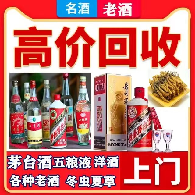 龙港八十年茅台酒回收上门哪里回收(附近上门回收茅台酒）